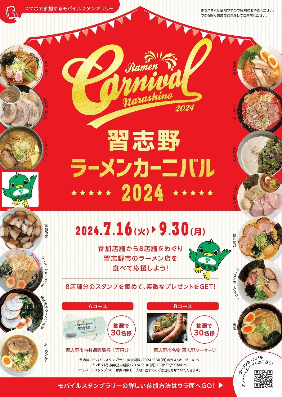 ラーメンメニュー2 広告