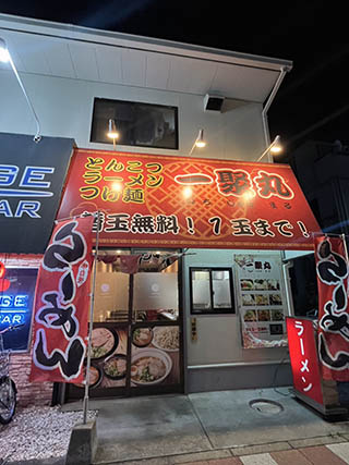 ラーメン