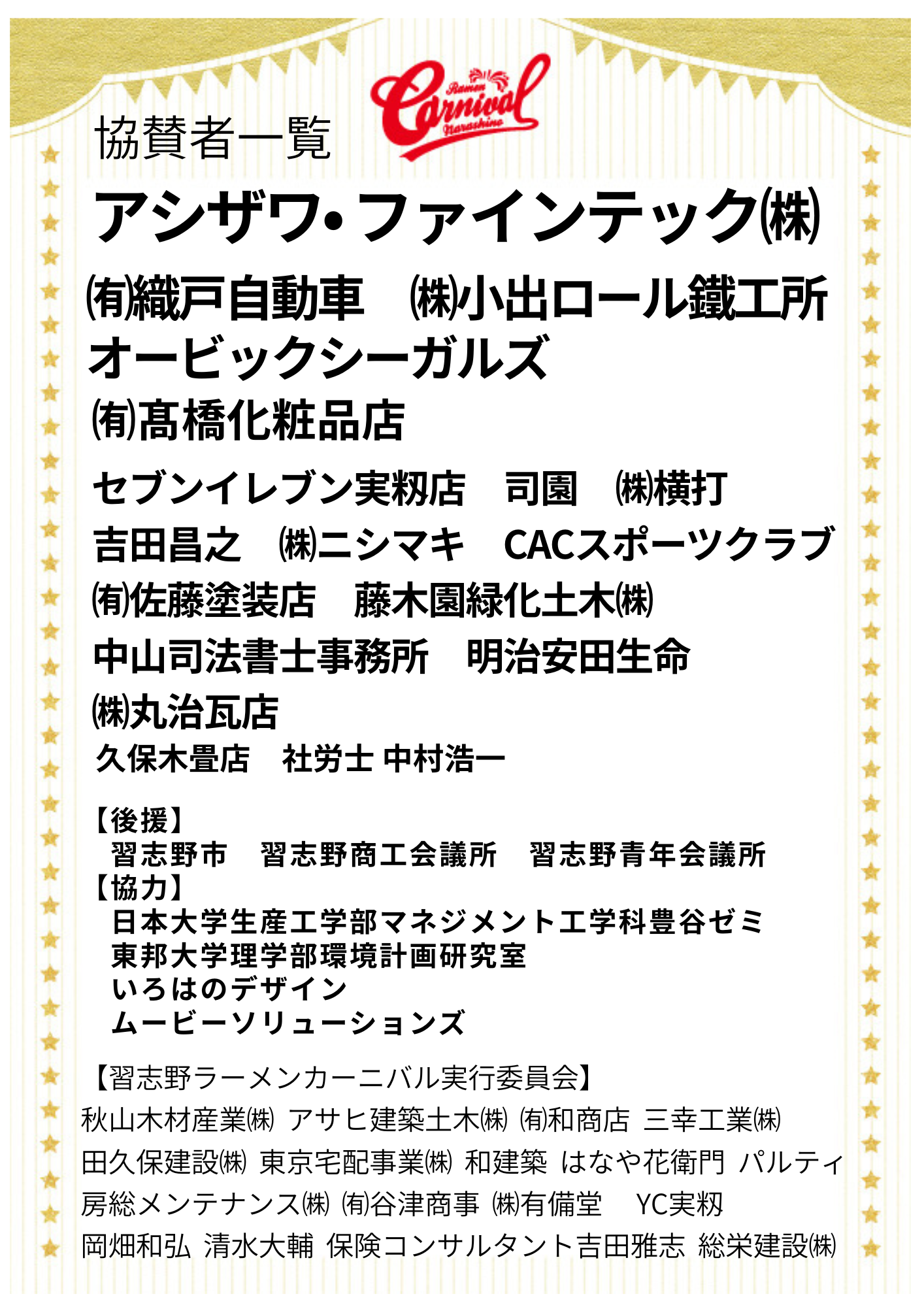 協賛企業